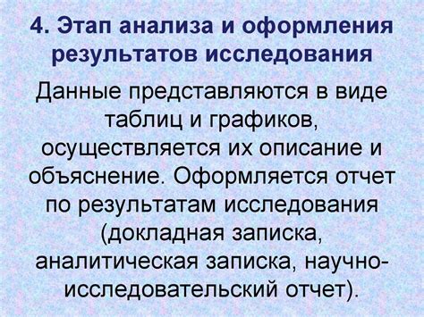 Эффективные методы оформления основной части и анализа результатов исследования