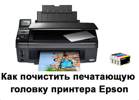 Эффективные методы очистки печатающей головки принтера Epson