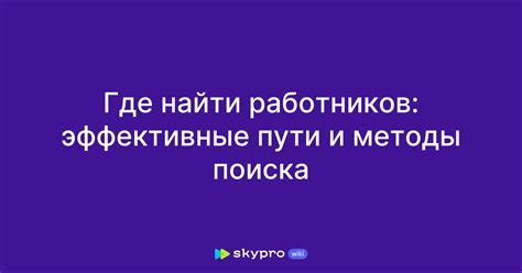 Эффективные методы поиска в 2021 году