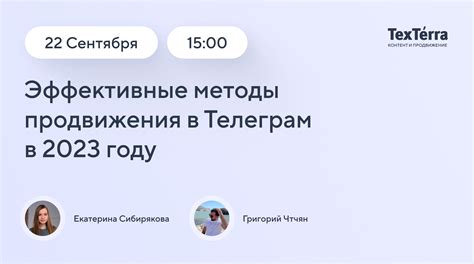 Эффективные методы продвижения