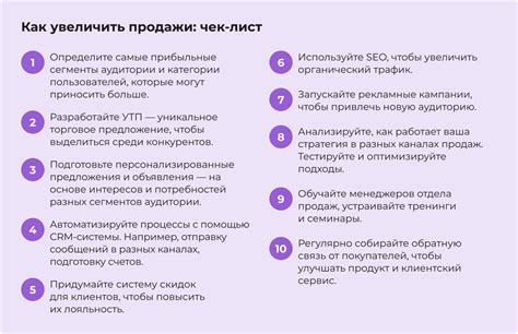 Эффективные советы для увеличения продаж