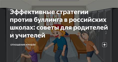 Эффективные стратегии и советы