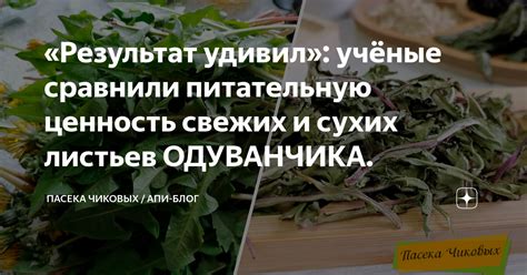 Эффект на питательную ценность