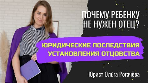 Юридические аспекты установления отцовства