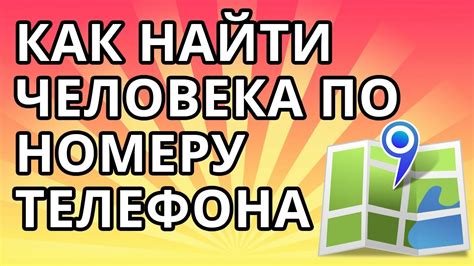 Юридические методы для поиска адреса по номеру телефона в Москве