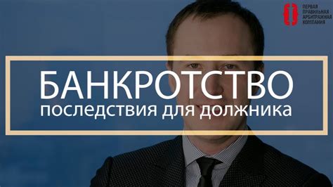 Юридические последствия для третьих лиц: