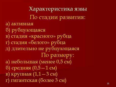 Язва в стадии красного рубца