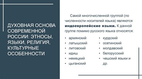 Языковое разнообразие и культурное наследие человечества