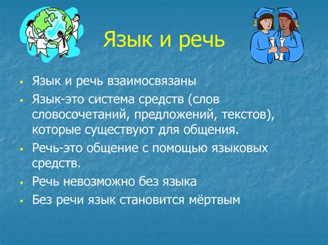 Язык как основа познания и развития личности