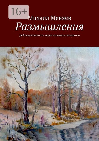 Язык стихов: проникновение внутреннего мира через поэзию