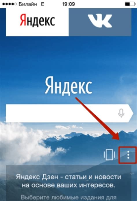 Яндекс Браузер на телефоне