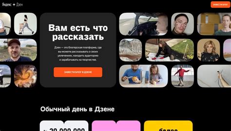 Яндекс.Дзен: платформа для публикации контента