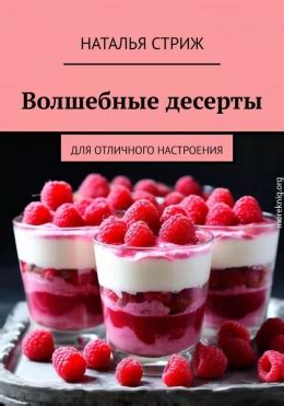 Яркие и волшебные десерты