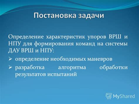 а) Определение необходимых команд