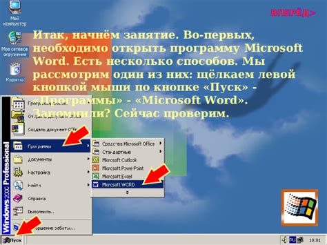 а) Открыть программу Microsoft Word