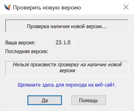 а) Проверка наличия последней версии ПО