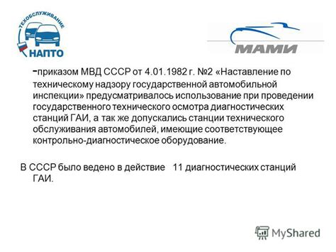 а. Выбор государственного автотехнического осмотра