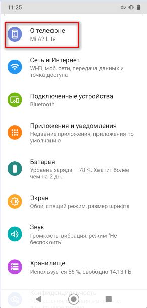 б) Выберите опцию "О телефоне"