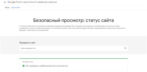 б) Проверка сайта через специальные сервисы