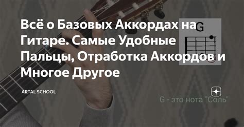  "о" на аккордах: значение 