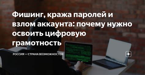  Взлом аккаунта ВКонтакте: почему это важно 