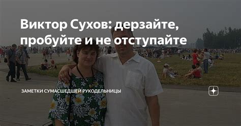  Действуйте и не отступайте 