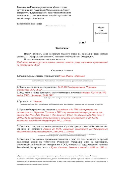  Заполнение и подача заявления на восстановление гражданства 