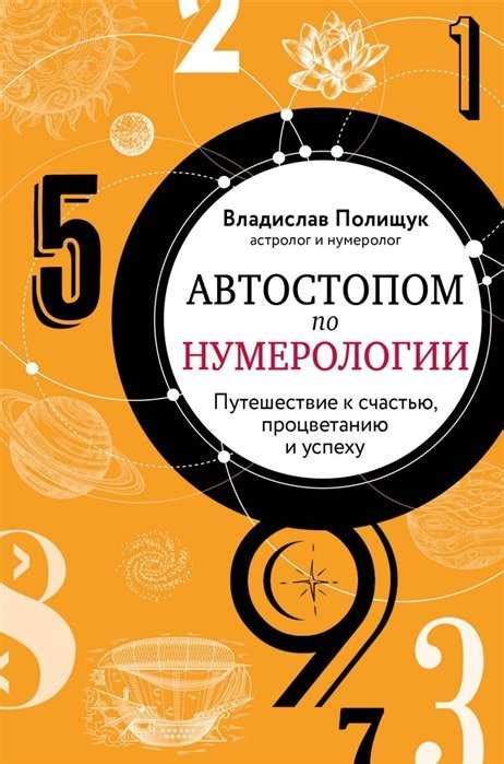  Здоровье и благополучие: использование законов вселенной для достижения гармонии и силы 