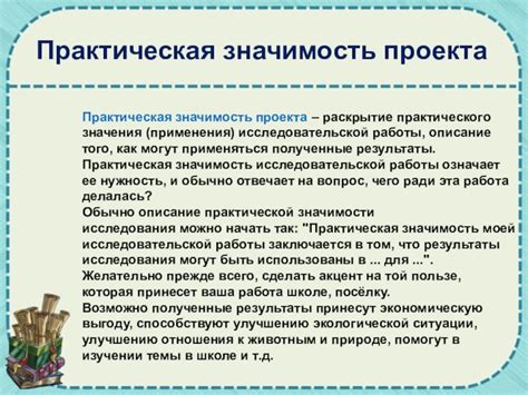  Значимость особенностей для практического применения 