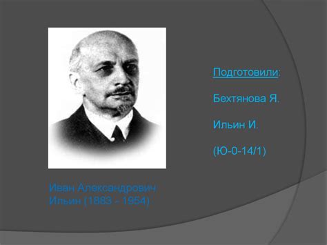  Иван Александрович Дюма: первый известный носитель имени 