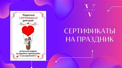  Идея 2: Подарочные сертификаты 