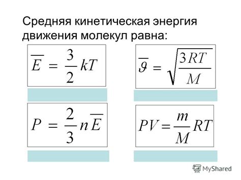  Избыточная энергия молекул 