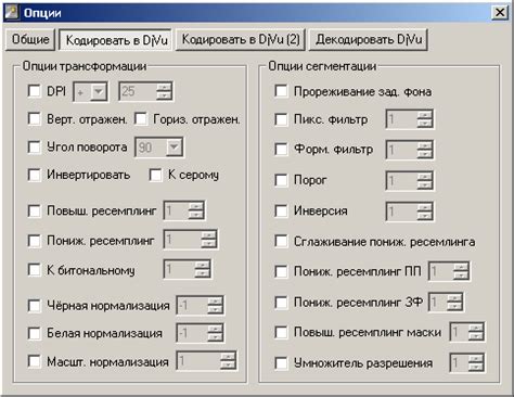  Изменение настроек кодирования 