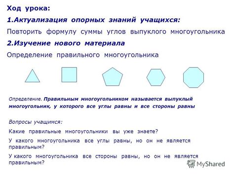  Изучение свойств правильного многоугольника 