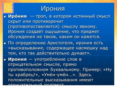  Ирония и сатира в произведении 