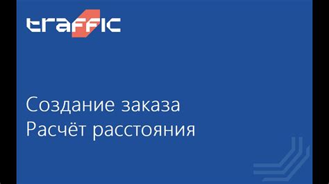  Использование навигации и расчет времени прибытия 