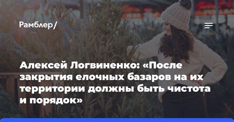  Использование территории после закрытия 