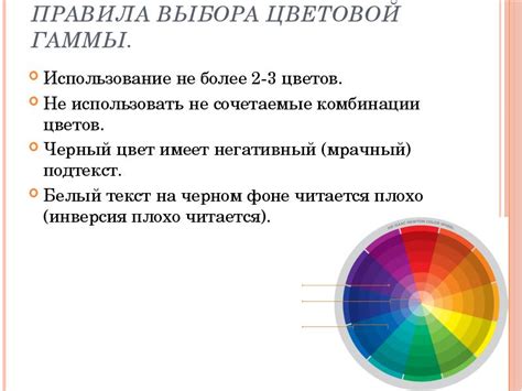  Использование цветовой гаммы 