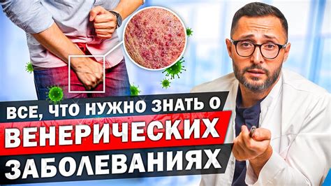  Исследование венерических заболеваний