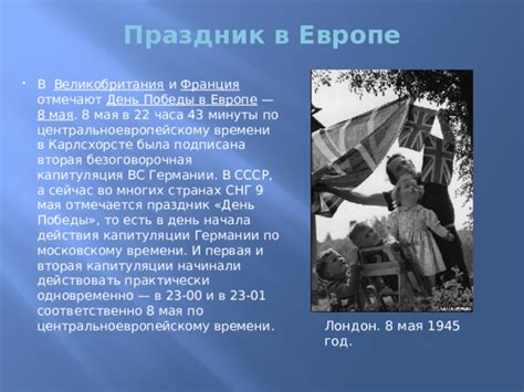  История 8 мая: День победы в Европе 