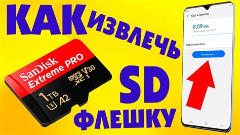  Как безопасно извлечь USB флешку из телефона 