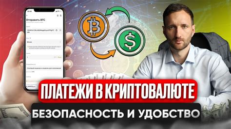  Как безопасно и удобно проводить платежи через сеть USDT 