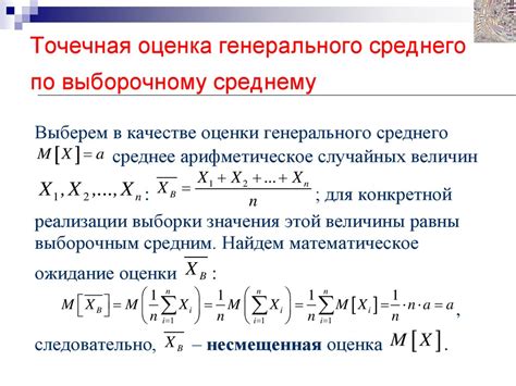  Как использовать несмещенные точечные оценки 