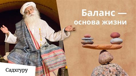  Как найти баланс и обрести веру 