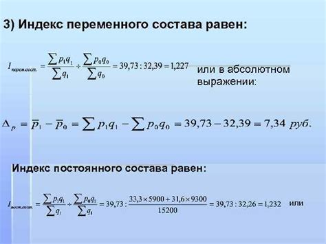  Как найти индекс цен переменного состава 