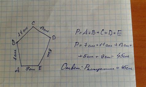  Как найти периметр пятиугольника 