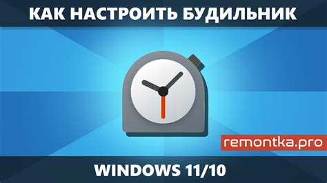  Как настроить будильник на компьютере через командную строку 