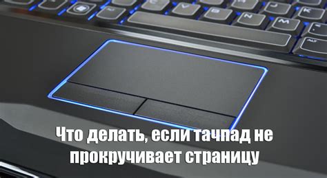  Как настроить прокрутку тачпада на ноутбуке Acer 