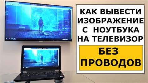  Как передавать звук с компьютера на телевизор без проводов 