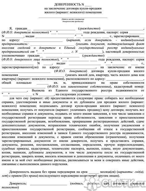  Как правильно составить доверенность 